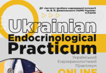 НАУКОВО-ПРАКТИЧНА КОНФЕРЕНЦІЯ «АКТУАЛЬНІ ПИТАННЯ КЛІНІЧНОЇ ЕНДОКРИНОЛОГІЇ» В РАМКАХ РЕАЛІЗАЦІЇ НАУКОВО – ОСВІТНЬОГО ПРОЕКТУ«УКРАЇНСЬКИЙ ЕНДОКРИНОЛОГІЧНИЙ ПРАКТИКУМ». АНОНС