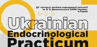 НАУКОВО-ПРАКТИЧНА КОНФЕРЕНЦІЯ «АКТУАЛЬНІ ПИТАННЯ КЛІНІЧНОЇ ЕНДОКРИНОЛОГІЇ» В РАМКАХ РЕАЛІЗАЦІЇ НАУКОВО – ОСВІТНЬОГО ПРОЕКТУ«УКРАЇНСЬКИЙ ЕНДОКРИНОЛОГІЧНИЙ ПРАКТИКУМ». АНОНС