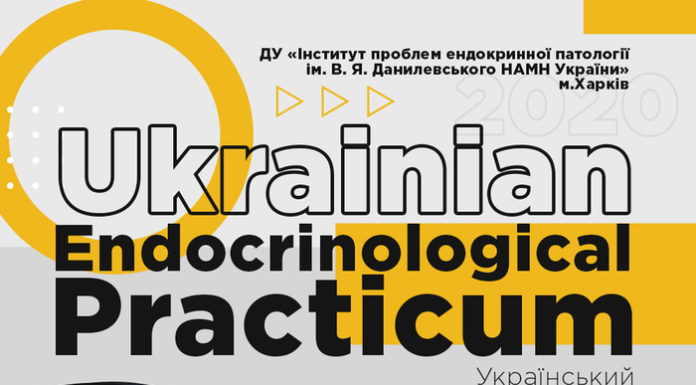 НАУКОВО-ПРАКТИЧНА КОНФЕРЕНЦІЯ «АКТУАЛЬНІ ПИТАННЯ КЛІНІЧНОЇ ЕНДОКРИНОЛОГІЇ» В РАМКАХ РЕАЛІЗАЦІЇ НАУКОВО – ОСВІТНЬОГО ПРОЕКТУ«УКРАЇНСЬКИЙ ЕНДОКРИНОЛОГІЧНИЙ ПРАКТИКУМ». АНОНС