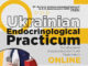 НАУКОВО-ПРАКТИЧНА КОНФЕРЕНЦІЯ «АКТУАЛЬНІ ПИТАННЯ КЛІНІЧНОЇ ЕНДОКРИНОЛОГІЇ» В РАМКАХ РЕАЛІЗАЦІЇ НАУКОВО – ОСВІТНЬОГО ПРОЕКТУ«УКРАЇНСЬКИЙ ЕНДОКРИНОЛОГІЧНИЙ ПРАКТИКУМ». АНОНС