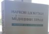 Вийшла з друку монографія «Наукові здобутки з медицини праці. Історія та сучасність»