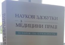 Вийшла з друку монографія «Наукові здобутки з медицини праці. Історія та сучасність»