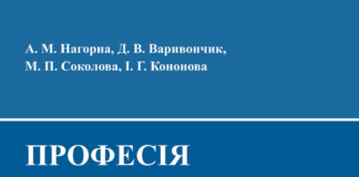 Вийшла з друку монографія «Професія і туберкульоз: український вимір»