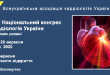 XXI Національний конгрес кардіологів України. Анонс