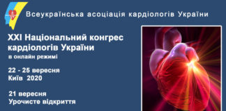 XXI Національний конгрес кардіологів України. Анонс