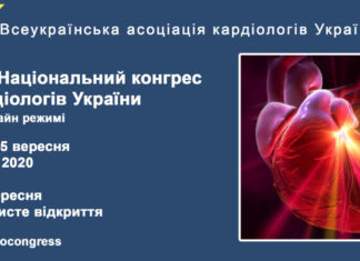 XXI Національний конгрес кардіологів України. Анонс