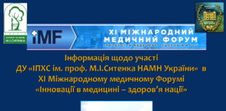 ДУ “Інститут патології хребта та суглобів ім. проф. М.І. Ситенка НАМНУ” взяла участь у XI міжнародному медичному форумі “Інновації в медицині – здоров’я нації”