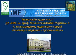 ДУ “Інститут патології хребта та суглобів ім. проф. М.І. Ситенка НАМНУ” взяла участь у XI міжнародному медичному форумі “Інновації в медицині – здоров’я нації”