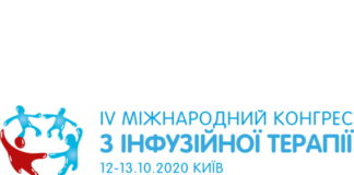 IV Міжнародний конгрес з інфузійної терапії