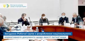 Відбулося засідання Робочої групи щодо розроблення нового національного нормативного документа з якості питної води