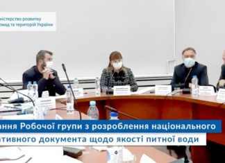 Відбулося засідання Робочої групи щодо розроблення нового національного нормативного документа з якості питної води