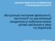 Науково-практична конференція з міжнародною участю “Актуальні питання фізіології, патології та організації медичного забезпечення дітей шкільного віку та підлітків”. Анонс