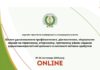 Науково-практична онлайн конференція з міжнародною участю «Шляхи удосконалення профілактичних, діагностичних, лікувальних заходів на первинному, вторинному, третинному рівнях надання дерматовенерологічної допомоги в контексті світових здобутків». Анонс