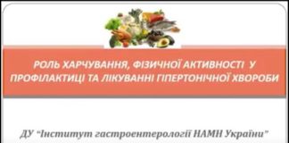 Роль харчування, фізичної активності у профілактиці та лікуванні гіпертонічної хвороби. Освітня відеолекція лікаря-дієтолога Птушкіної Д.О.