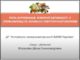 Роль харчування, фізичної активності у профілактиці та лікуванні гіпертонічної хвороби. Освітня відеолекція лікаря-дієтолога Птушкіної Д.О.