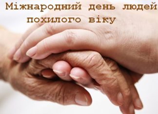 День довголіття та здорове старіння