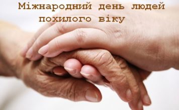 День довголіття та здорове старіння