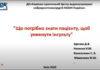 Що потрібно знати пацієнту, щоб уникнути інсульту. Освітня відеолекція лікаря кардіолога Носенко Н.М.