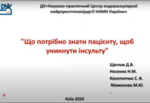 Що потрібно знати пацієнту, щоб уникнути інсульту. Освітня відеолекція лікаря кардіолога Носенко Н.М.