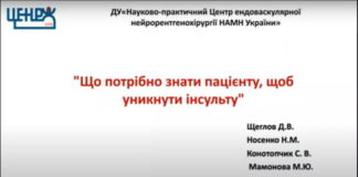 Що потрібно знати пацієнту, щоб уникнути інсульту. Освітня відеолекція лікаря кардіолога Носенко Н.М.
