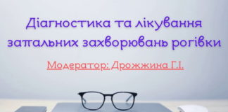 Всеукраїнська науково-практична конференція «Актуальні питання офтальмології» від 23-24 вересня 2020 року