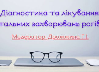 Всеукраїнська науково-практична конференція «Актуальні питання офтальмології» від 23-24 вересня 2020 року