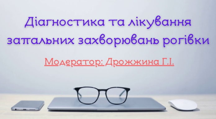 Всеукраїнська науково-практична конференція «Актуальні питання офтальмології» від 23-24 вересня 2020 року
