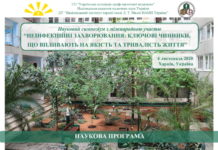 Науковий симпозіум з міжнародною участю “НЕІНФЕКЦІЙНІ ЗАХВОРЮВАННЯ: КЛЮЧОВІ ЧИННИКИ, ЩО ВПЛИВАЮТЬ НА ЯКІСТЬ ТА ТРИВАЛІСТЬ ЖИТТЯ”. Анонс