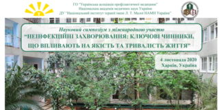 Науковий симпозіум з міжнародною участю “НЕІНФЕКЦІЙНІ ЗАХВОРЮВАННЯ: КЛЮЧОВІ ЧИННИКИ, ЩО ВПЛИВАЮТЬ НА ЯКІСТЬ ТА ТРИВАЛІСТЬ ЖИТТЯ”. Анонс