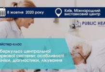 Майстер-клас ”Туберкульоз центральної нервової системи: особливості клініки, діагностики, лікування”