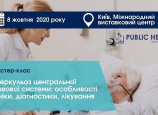 Майстер-клас ”Туберкульоз центральної нервової системи: особливості клініки, діагностики, лікування”