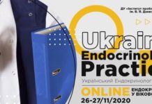 Науково-практична конференція “Український ендокринологічний практикум”. Анонс