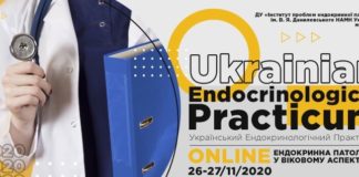 Науково-практична конференція “Український ендокринологічний практикум”. Анонс