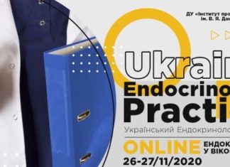 Науково-практична конференція “Український ендокринологічний практикум”. Анонс