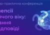 Науково-практична конференція «Епілепсії дитячого віку: питання та відповіді»