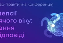 Науково-практична конференція «Епілепсії дитячого віку: питання та відповіді»