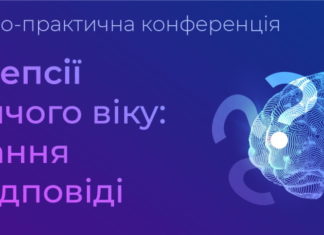 Науково-практична конференція «Епілепсії дитячого віку: питання та відповіді»