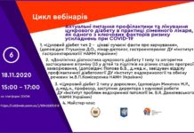 Вебінар «Актуальні питання профілактики та лікування цукрового діабету в практиці сімейного лікаря, як одного з ключових факторів ризику ускладнень при COVID-19». Анонс