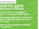 Форум-вебінар “Славетні дати нейрохірургії України”. Анонс