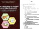 Видано монографію «ЕКСПЕРИМЕНТАЛЬНИЙ ЦУКРОВИЙ ДІАБЕТ: патофізіологічна характеристика та особливості моделювання»