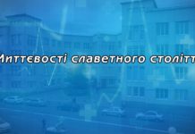 Миттєвості славетного століття Інституту медичної радіології та онкології ім. С.П. Григор’єва НАМНУ