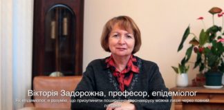 Вікторія Задорожна, професор, епідеміолог. Як епідеміолог, я розумію, що призупинити поширення коронавірусу можна лише через повний локдаун