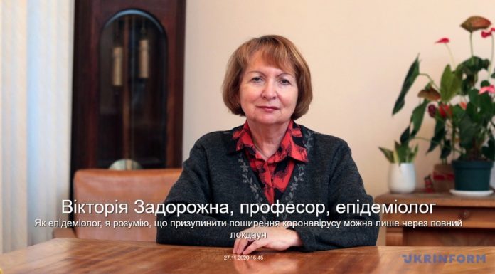 Вікторія Задорожна, професор, епідеміолог. Як епідеміолог, я розумію, що призупинити поширення коронавірусу можна лише через повний локдаун