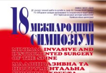18-й міжнародний симпозіум «Малоінвазивна та інструментальна хірургія хребта». Анонс