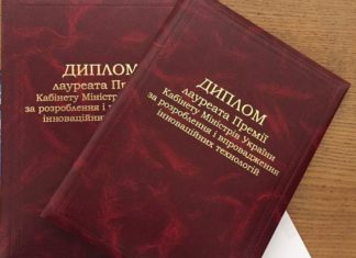Розпорядження Кабінету Міністрів України від 2 грудня 2020 р. № 1523-р. Про присудження Премії Кабінету Міністрів України за розроблення і впровадження інноваційних технологій