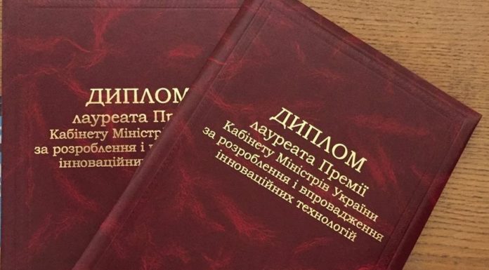 Розпорядження Кабінету Міністрів України від 2 грудня 2020 р. № 1523-р. Про присудження Премії Кабінету Міністрів України за розроблення і впровадження інноваційних технологій