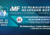 XII Міжнародний медичний Форум «Інновації в медицині – здоров’я нації»