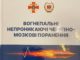Вийшла з друку 8-ма монографія державно-актуальної серії книг з узагальнення набутого досвіду медичного забезпечення військ під час проведення АТО/ООС «Вогнепальні непроникаючі черепно-мозкові поранення»