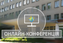 Науково-практична онлайн конфренція «Актуальні питання фізіології, патології та організації медичного забезпечення дітей шкільного віку та підлітків» від 17-18.12.2020 р.