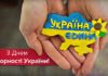 З Днем Соборності України!